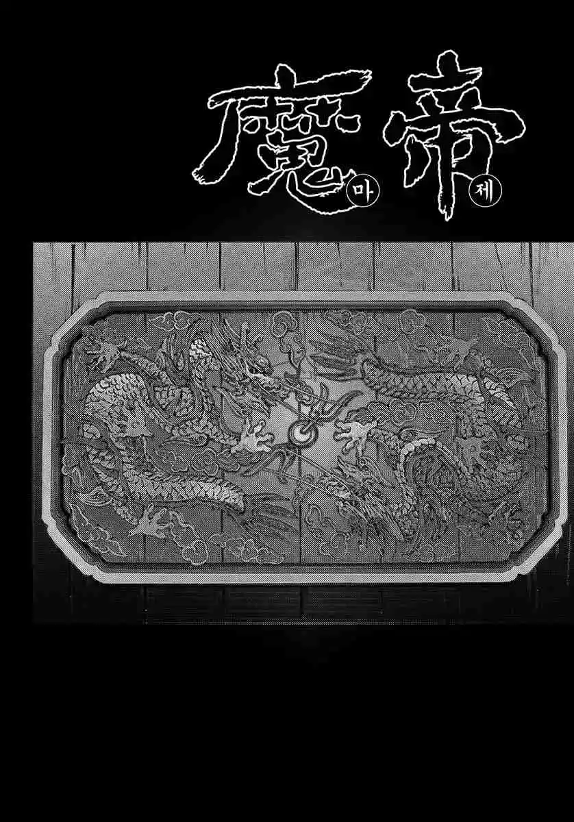 King Of Hell - Capítulo 364 - Página 1 - LectorTMOo