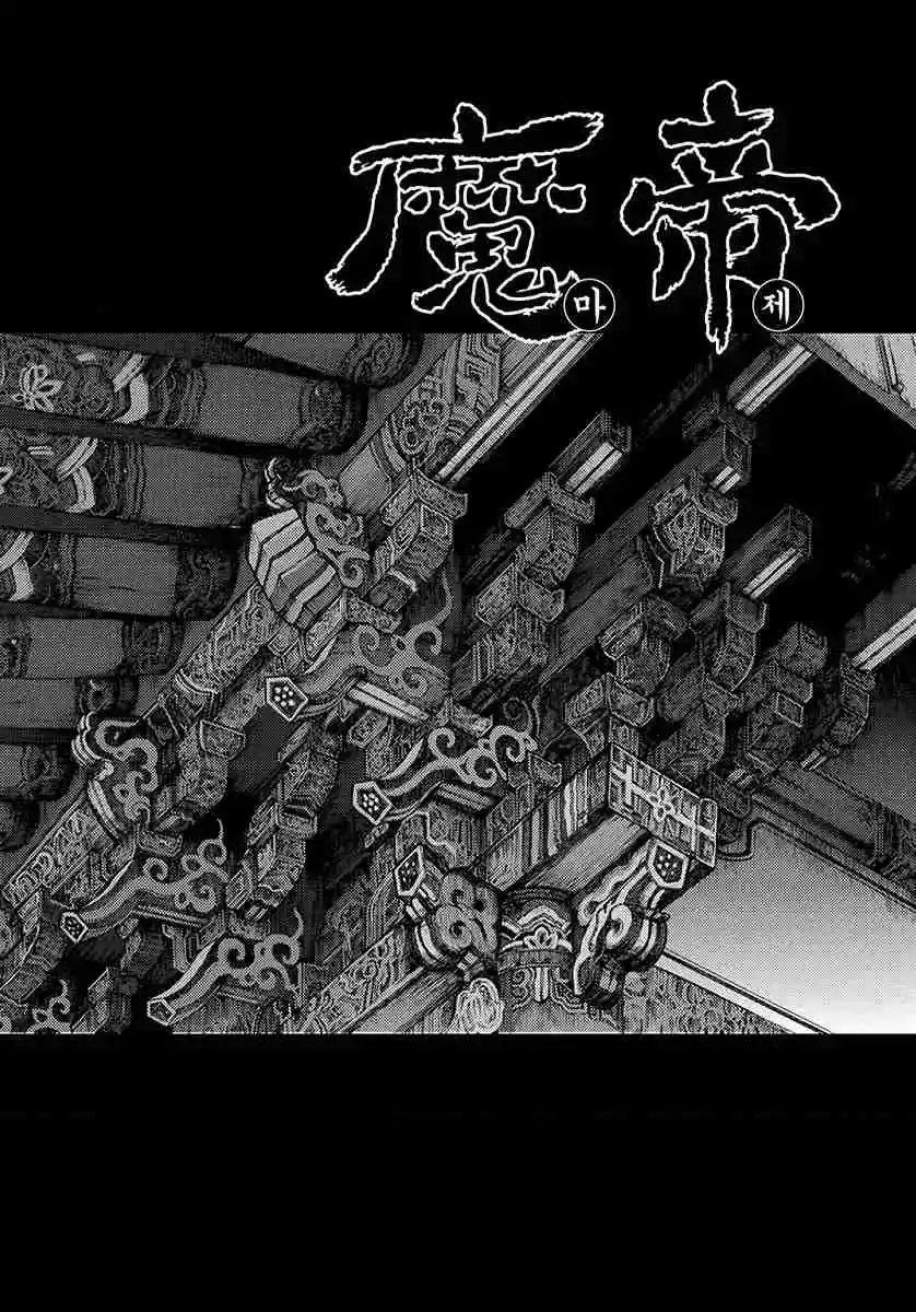 King Of Hell - Capítulo 368 - Página 1 - LectorTMOo