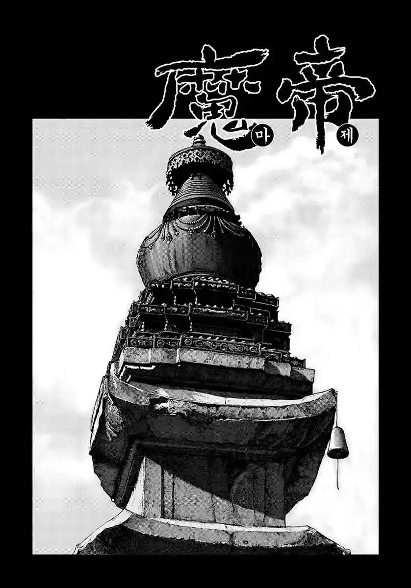 King Of Hell - Capítulo 369 - Página 1 - LectorTMOo