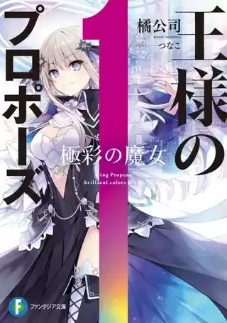 King Propose Brilliant Colors Witch (Novela) - Capítulo 1 - Página 2 - LectorTMOo