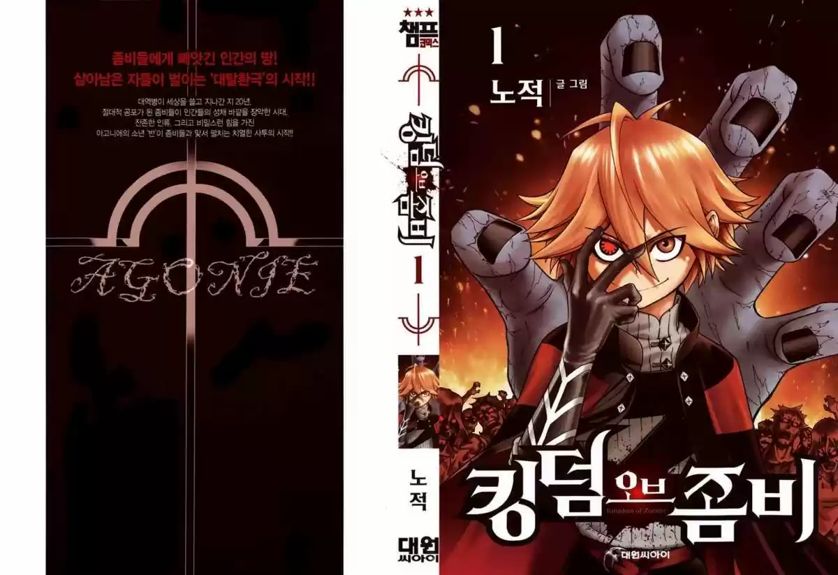 Kingdom Of Zombie - Capítulo 1 - Página 3 - LectorTMOo