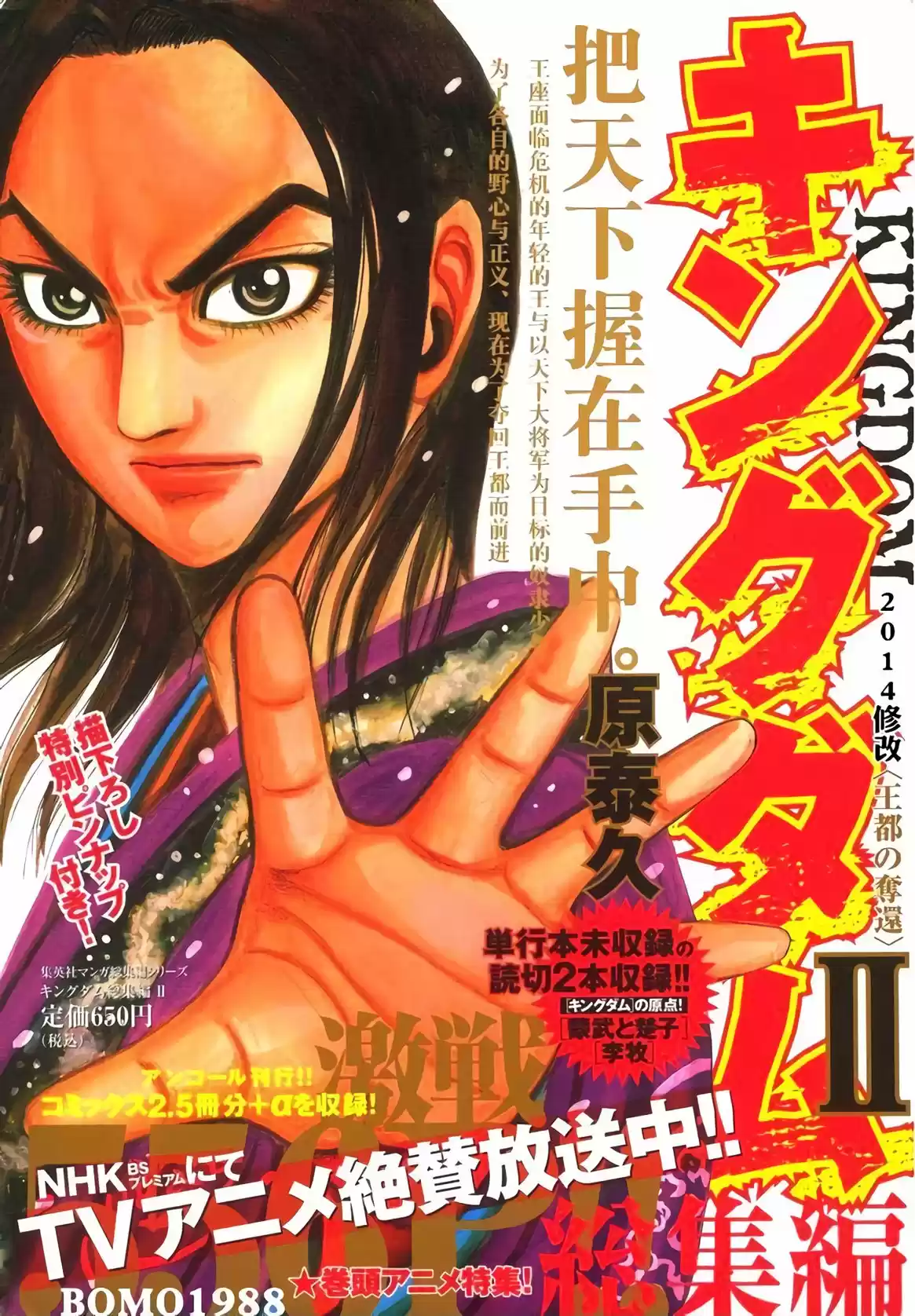 Kingdom - Capítulo 398.50 - Página 49 - LectorTMOo