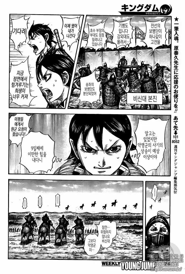 Kingdom - Capítulo 556.5 - Página 4 - LectorTMOo