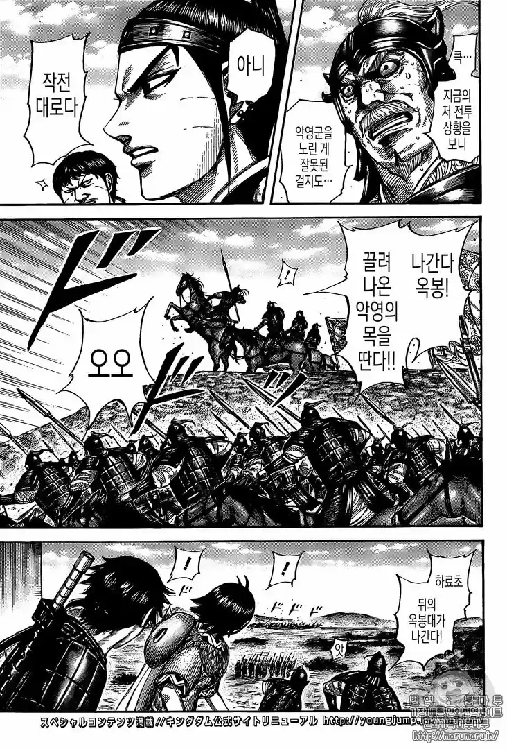 Kingdom - Capítulo 556.5 - Página 5 - LectorTMOo