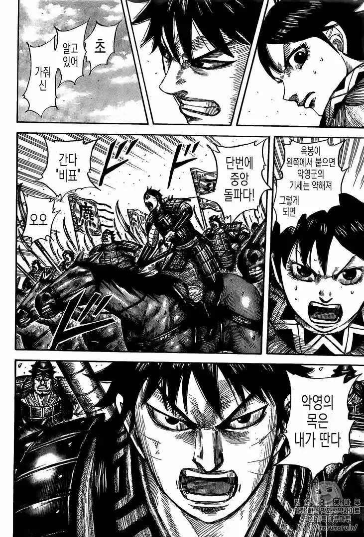 Kingdom - Capítulo 556.5 - Página 6 - LectorTMOo