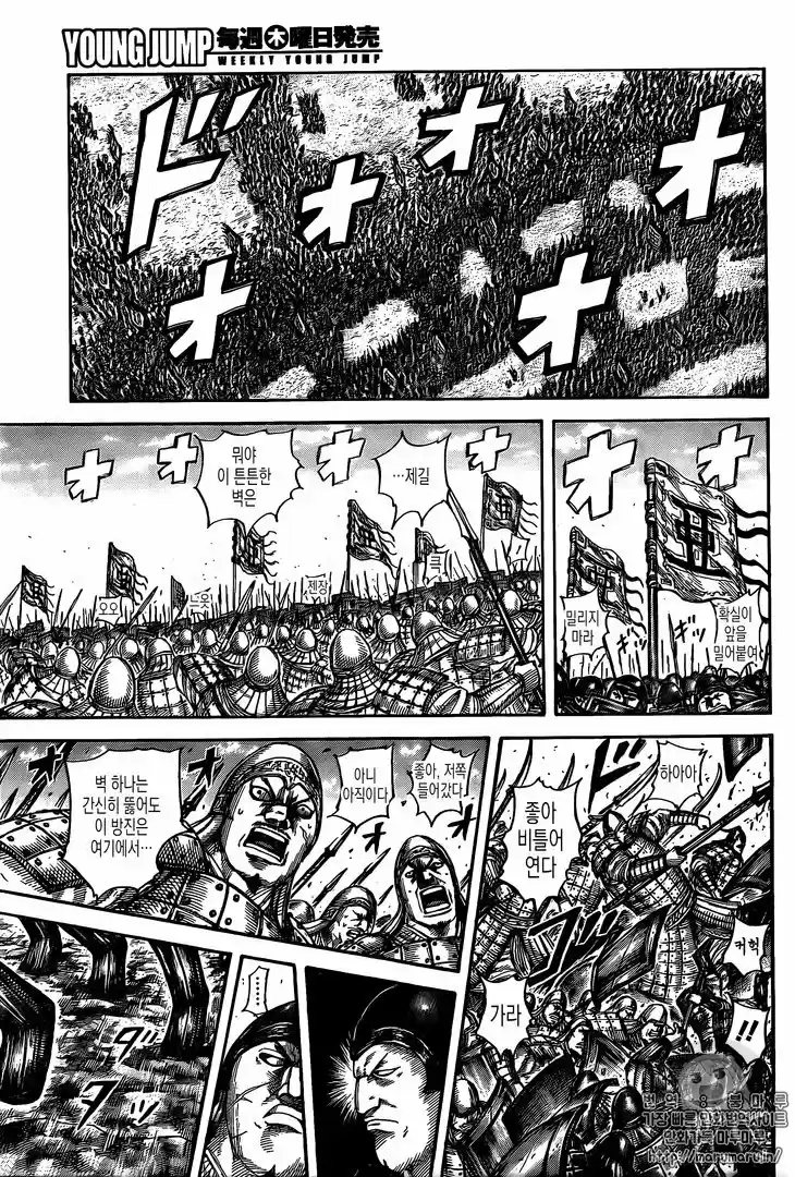 Kingdom - Capítulo 556.5 - Página 7 - LectorTMOo