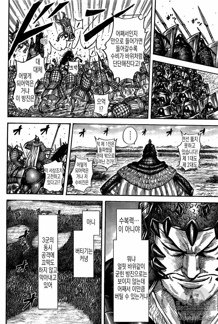 Kingdom - Capítulo 556.5 - Página 8 - LectorTMOo
