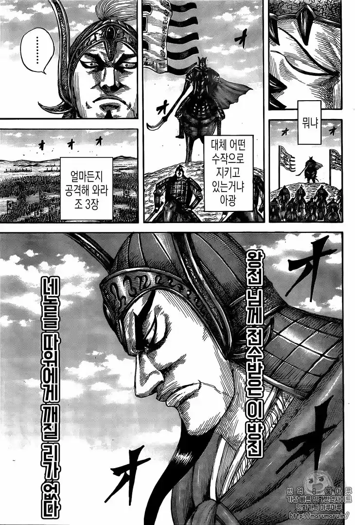 Kingdom - Capítulo 556.5 - Página 9 - LectorTMOo