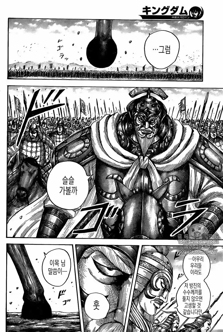Kingdom - Capítulo 556.5 - Página 10 - LectorTMOo