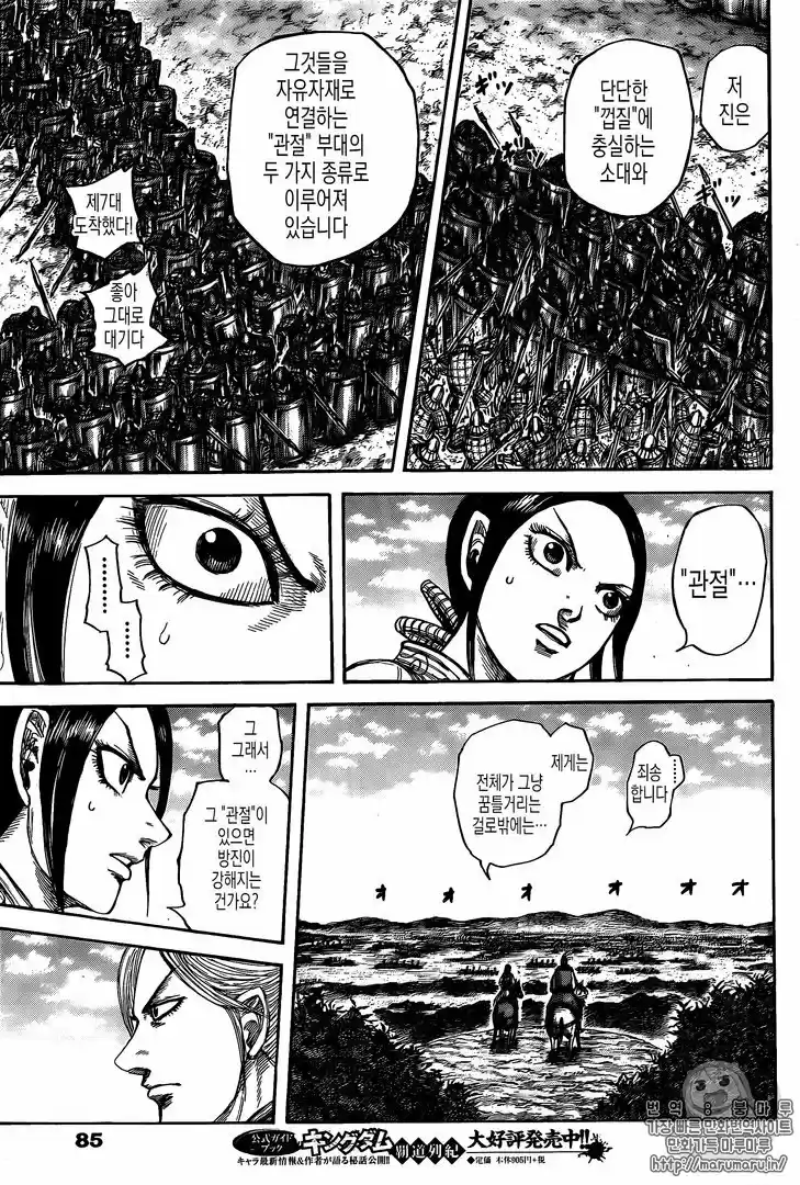 Kingdom - Capítulo 556.5 - Página 15 - LectorTMOo