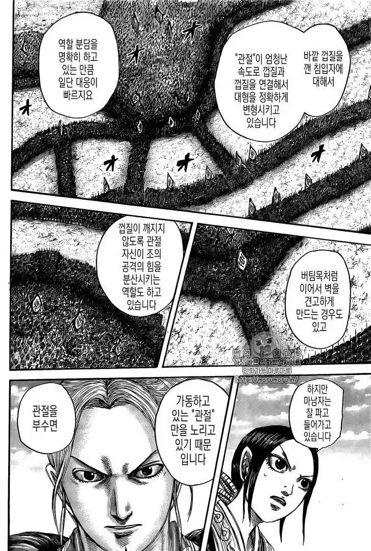 Kingdom - Capítulo 556.5 - Página 16 - LectorTMOo