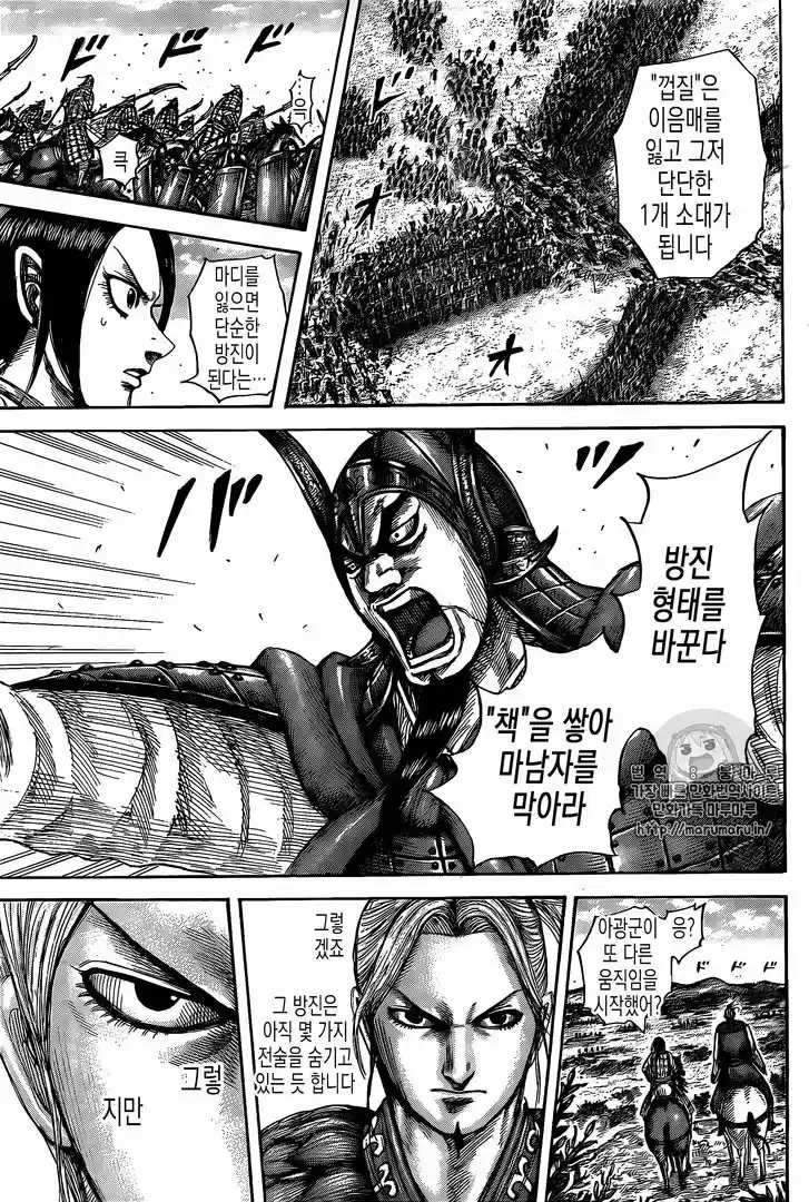 Kingdom - Capítulo 556.5 - Página 17 - LectorTMOo