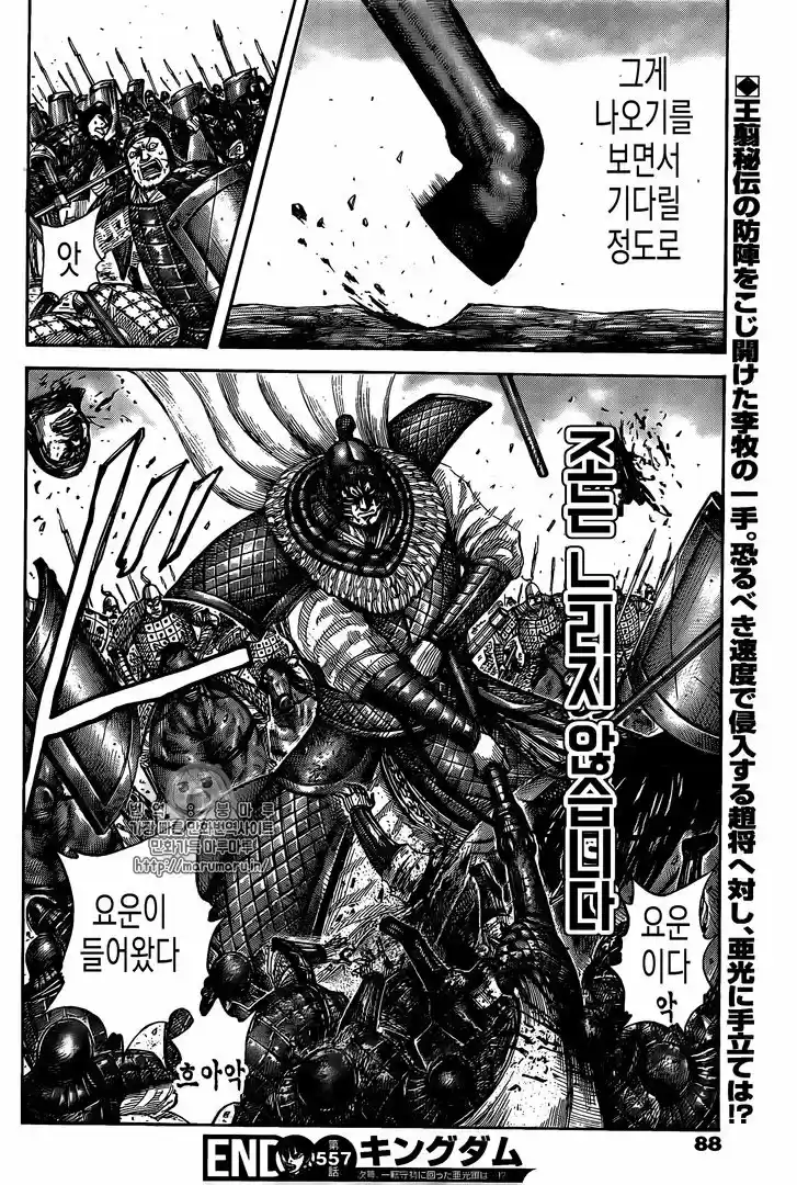 Kingdom - Capítulo 556.5 - Página 18 - LectorTMOo