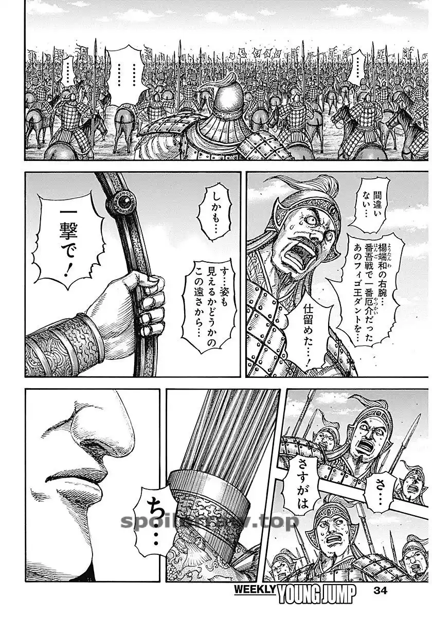Kingdom capítulo 855 página 4