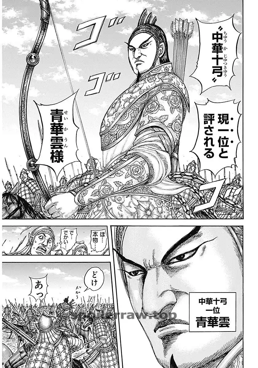 Kingdom capítulo 855 página 5