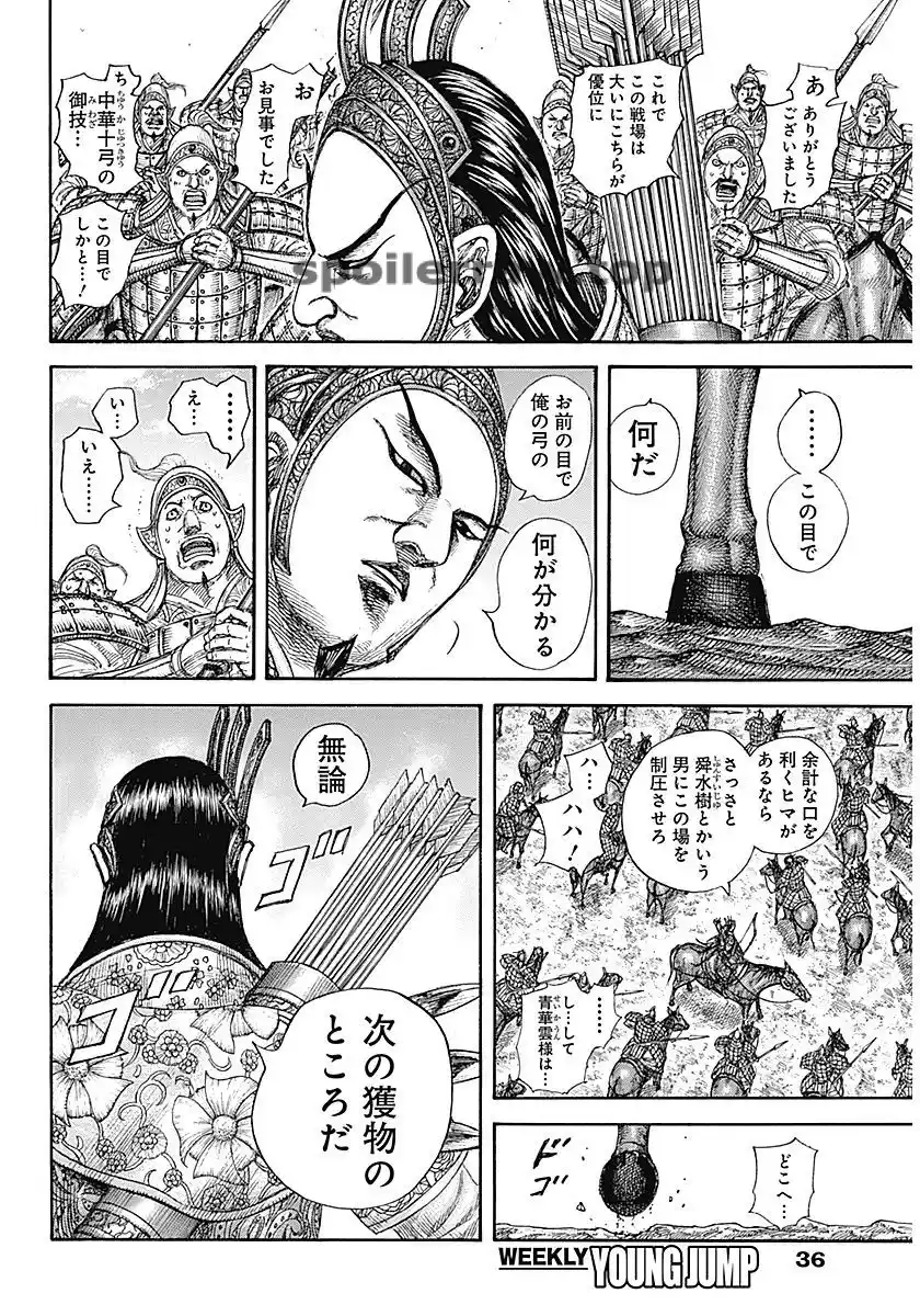 Kingdom capítulo 855 página 6