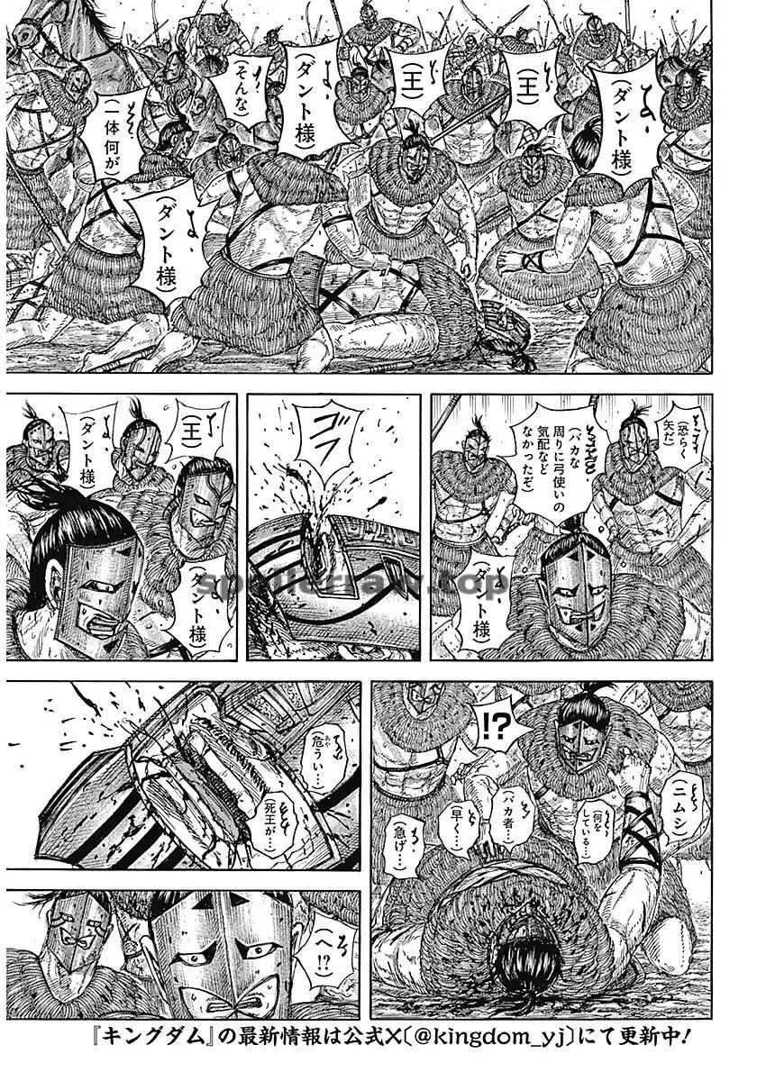 Kingdom capítulo 855 página 7