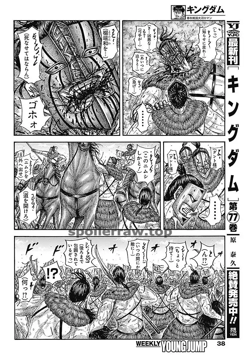 Kingdom capítulo 855 página 8