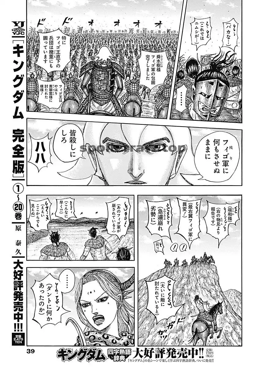 Kingdom capítulo 855 página 9
