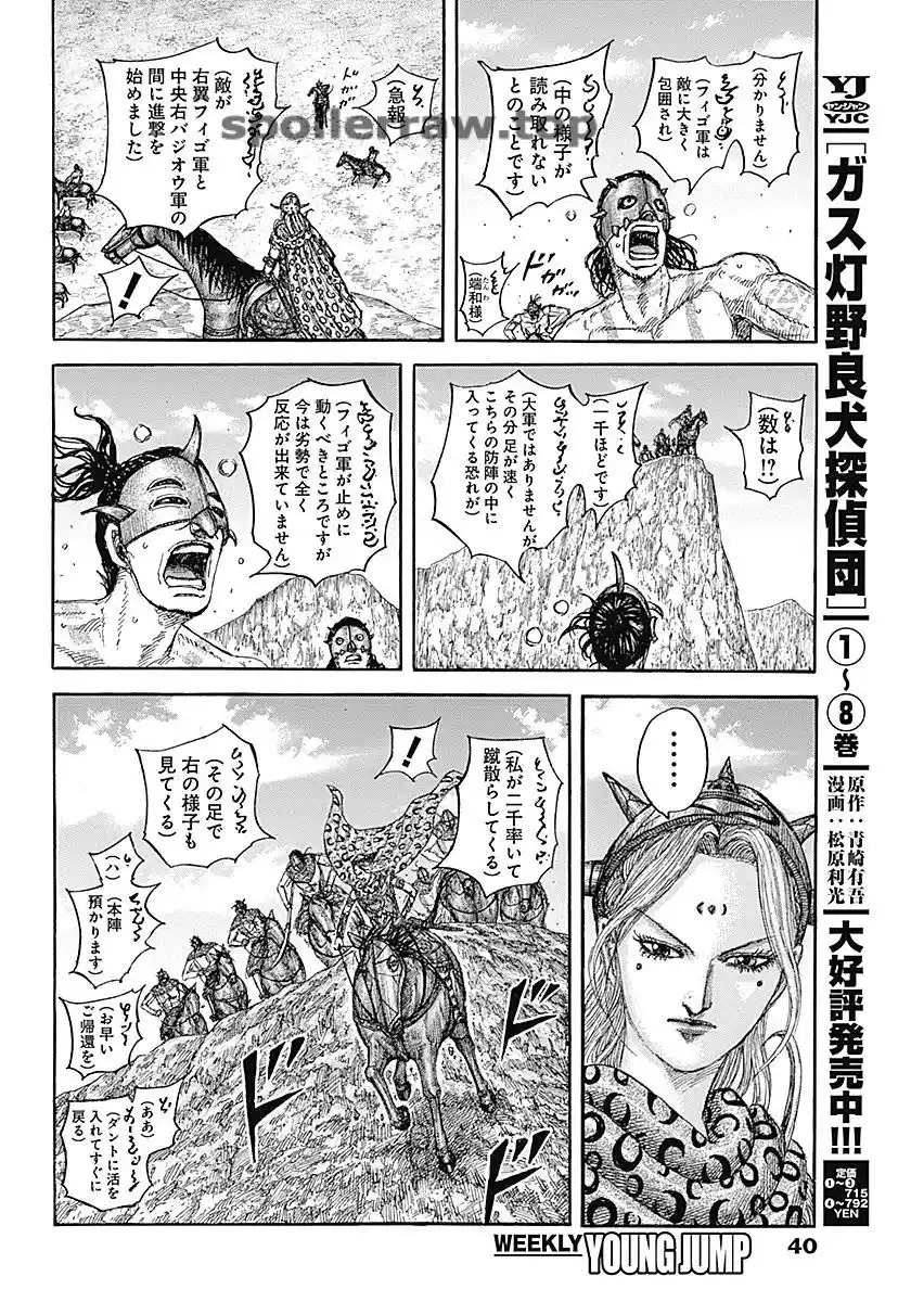 Kingdom capítulo 855 página 10