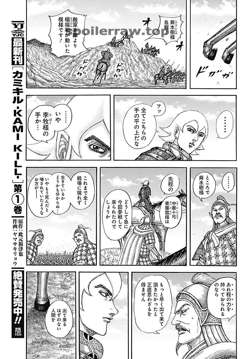 Kingdom capítulo 855 página 11