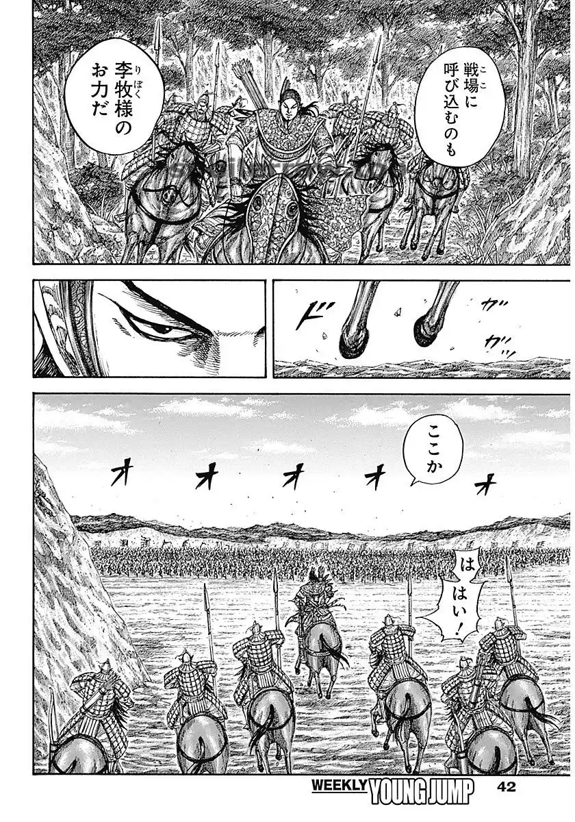 Kingdom capítulo 855 página 12