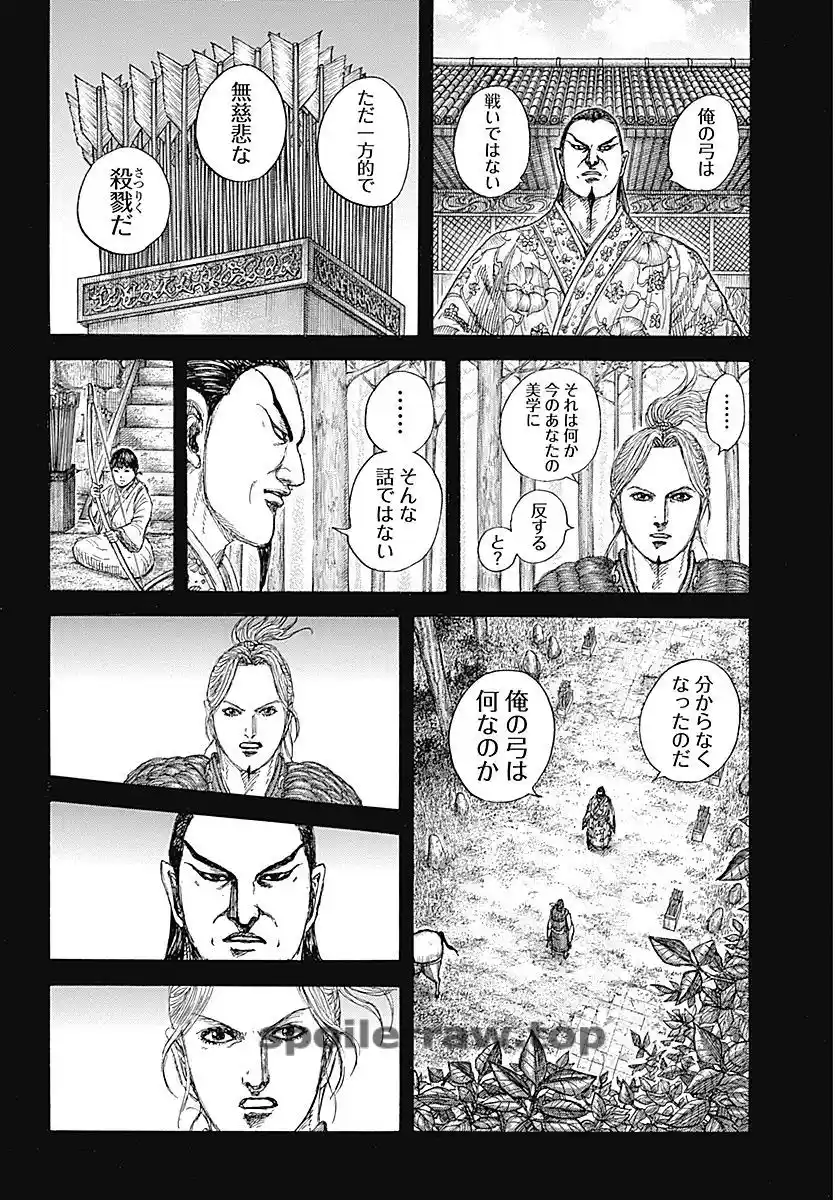 Kingdom capítulo 855 página 14