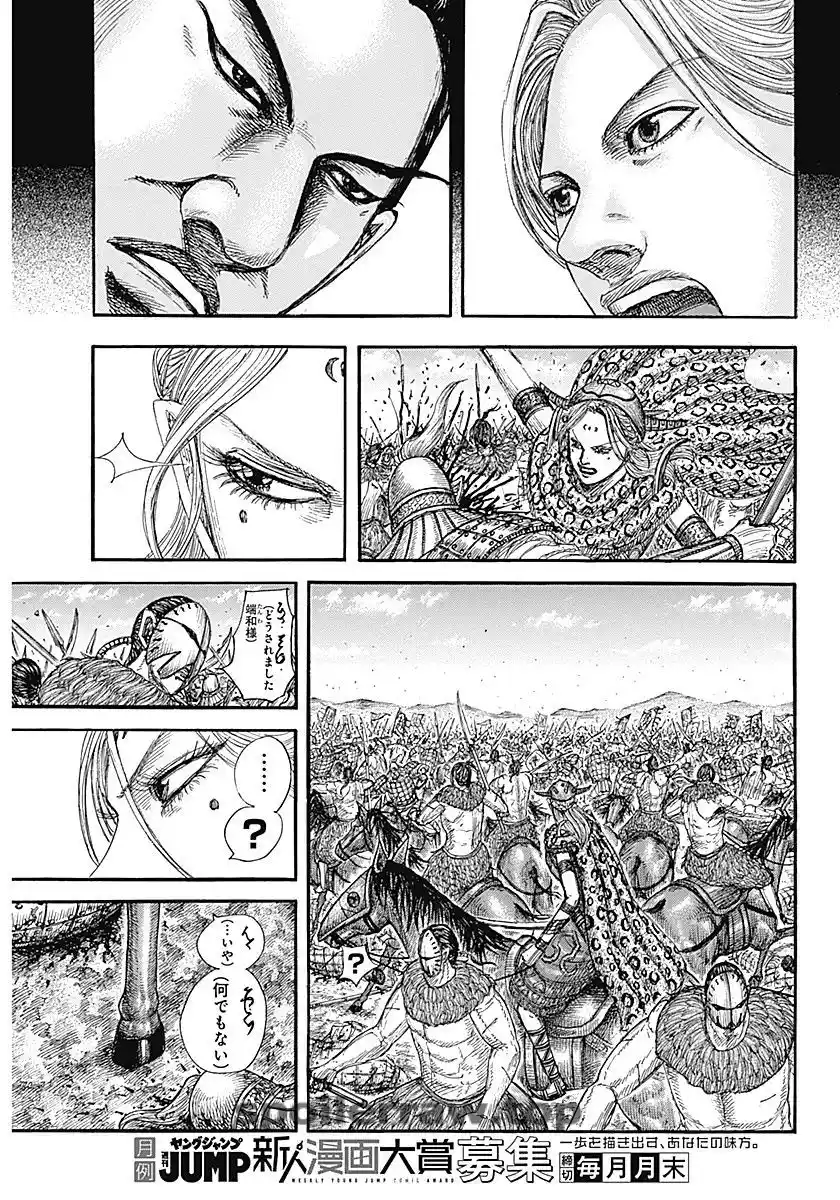 Kingdom capítulo 855 página 15