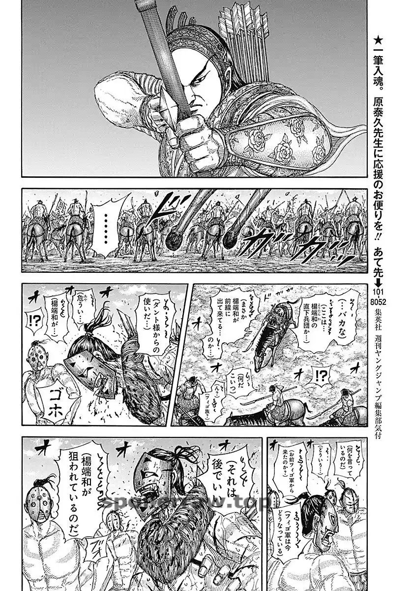 Kingdom capítulo 855 página 16