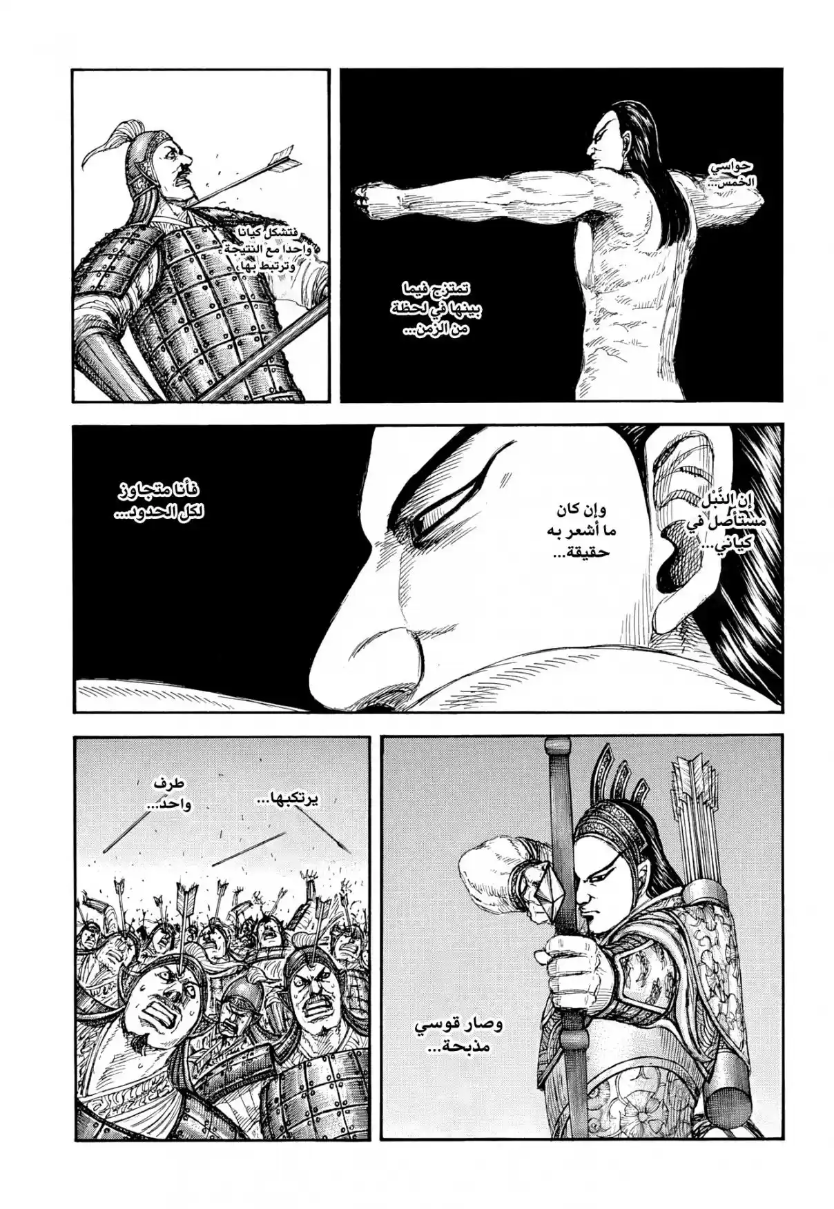 Kingdom - Capítulo 858 - Página 4 - LectorTMOo