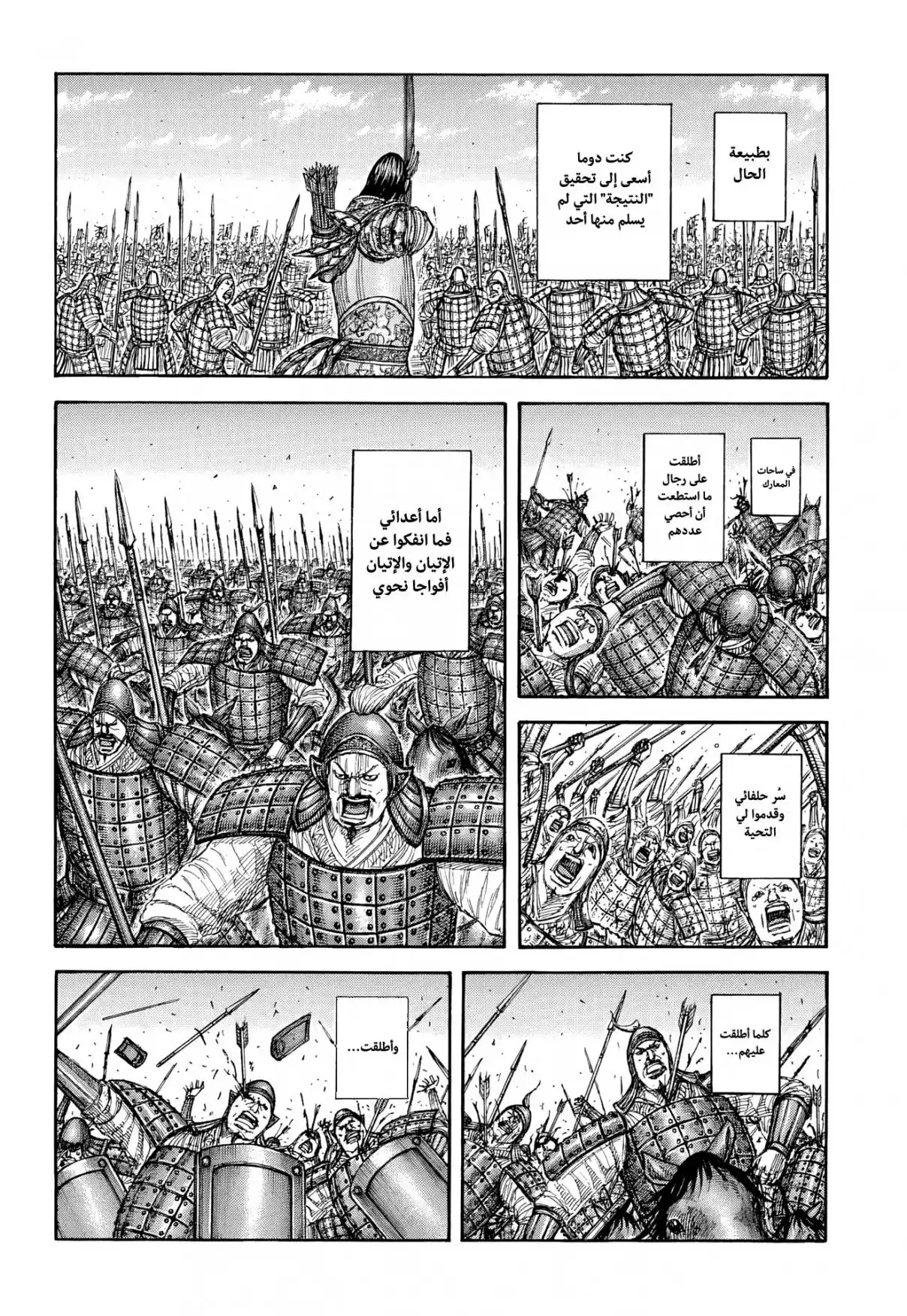 Kingdom - Capítulo 858 - Página 5 - LectorTMOo