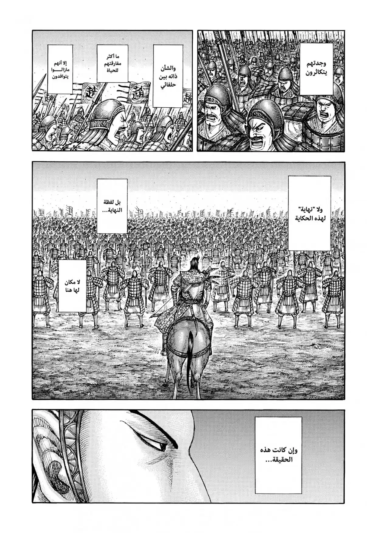 Kingdom - Capítulo 858 - Página 6 - LectorTMOo