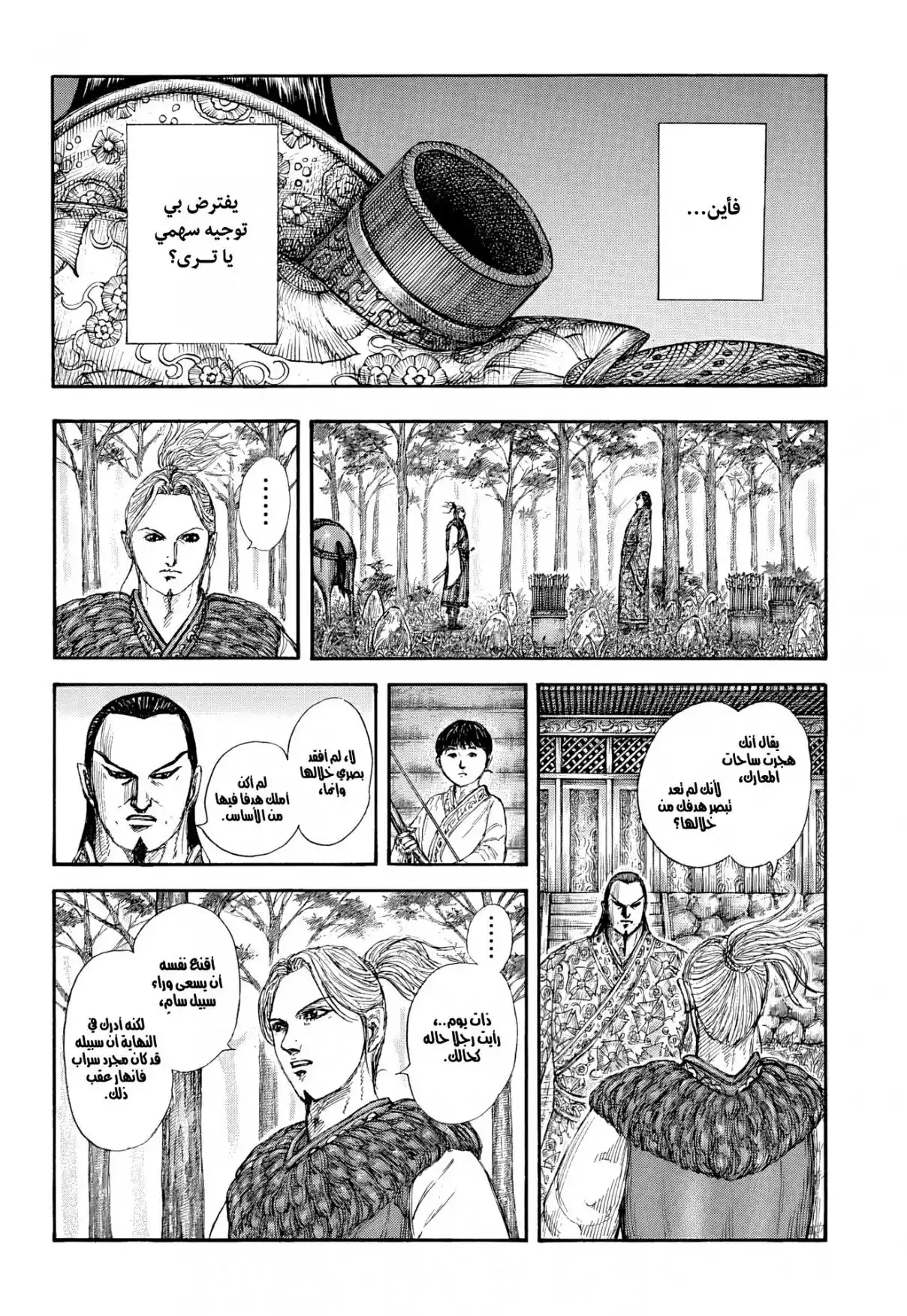 Kingdom - Capítulo 858 - Página 7 - LectorTMOo