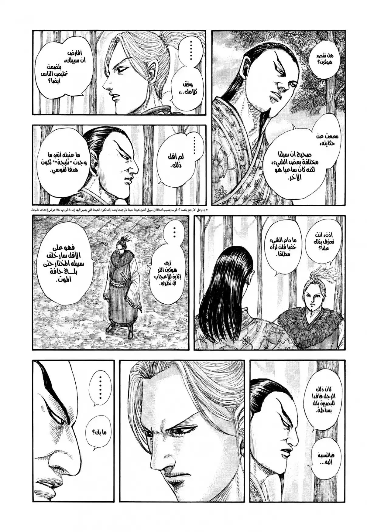 Kingdom - Capítulo 858 - Página 8 - LectorTMOo