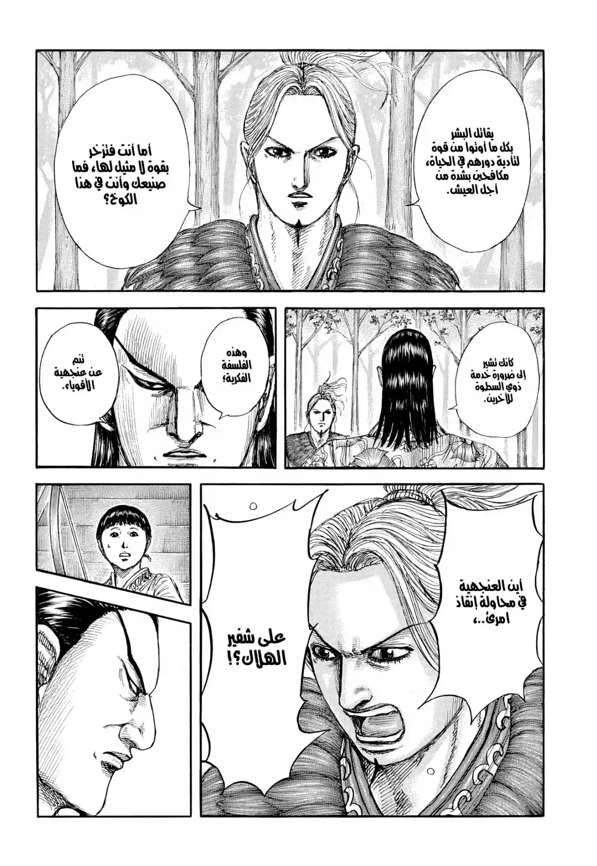 Kingdom - Capítulo 858 - Página 9 - LectorTMOo