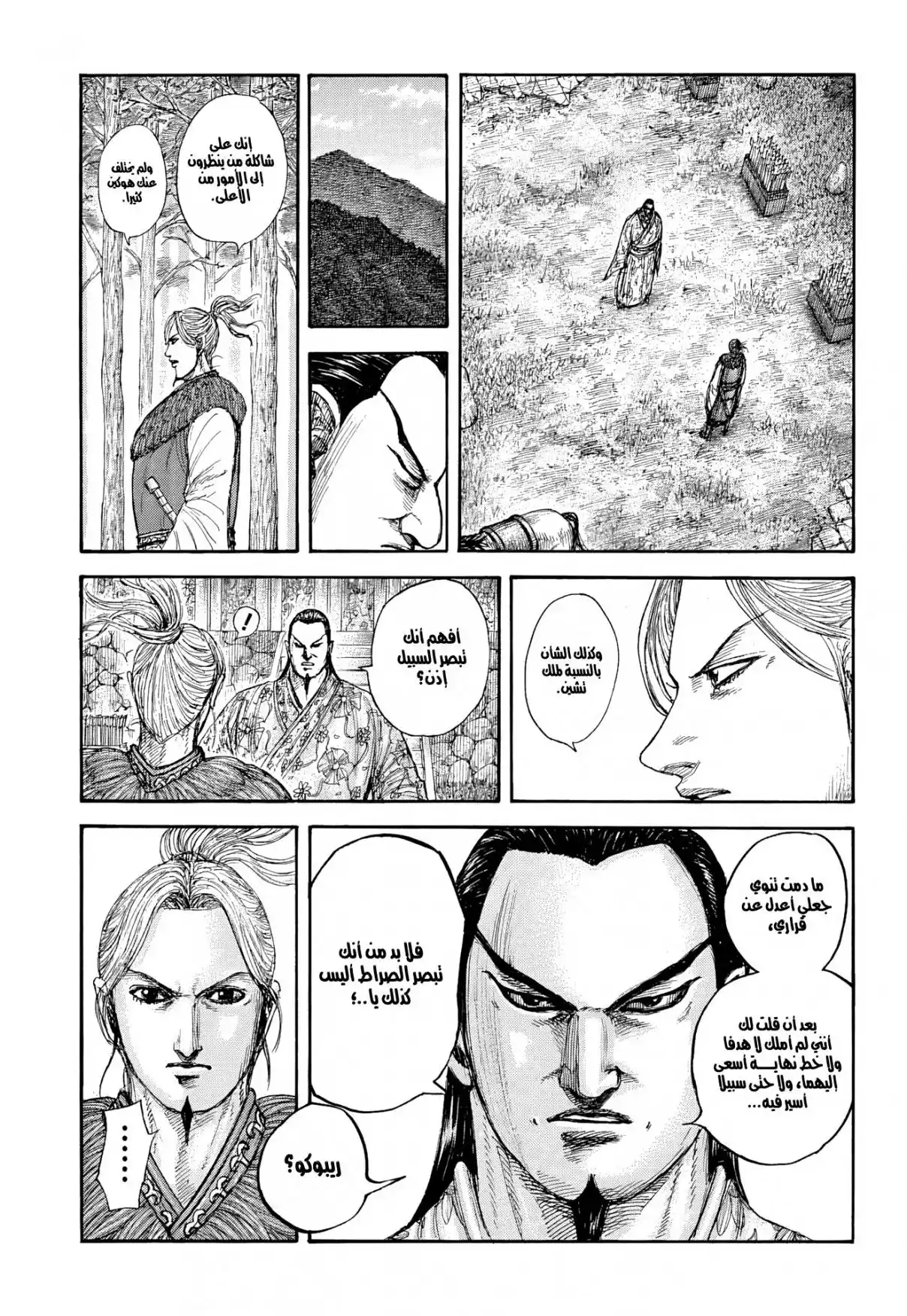 Kingdom - Capítulo 858 - Página 10 - LectorTMOo