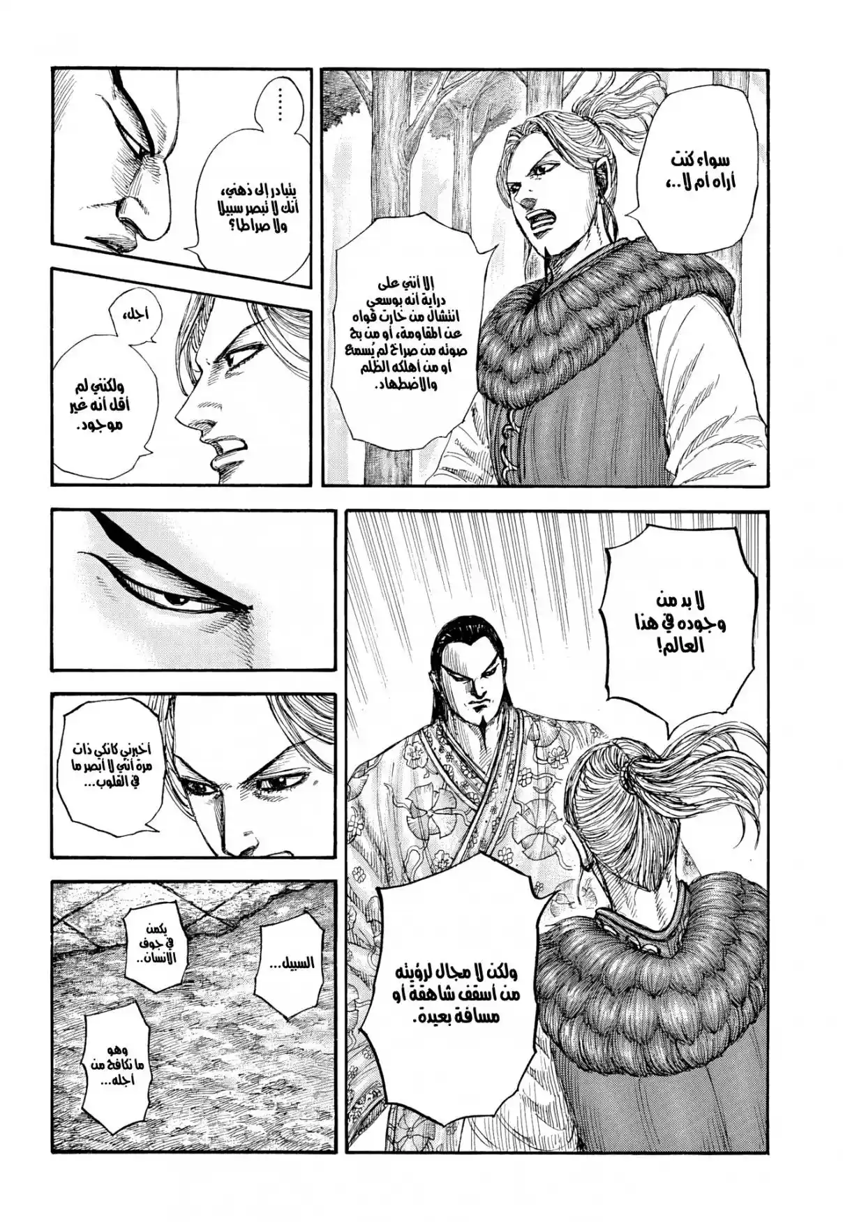 Kingdom - Capítulo 858 - Página 11 - LectorTMOo
