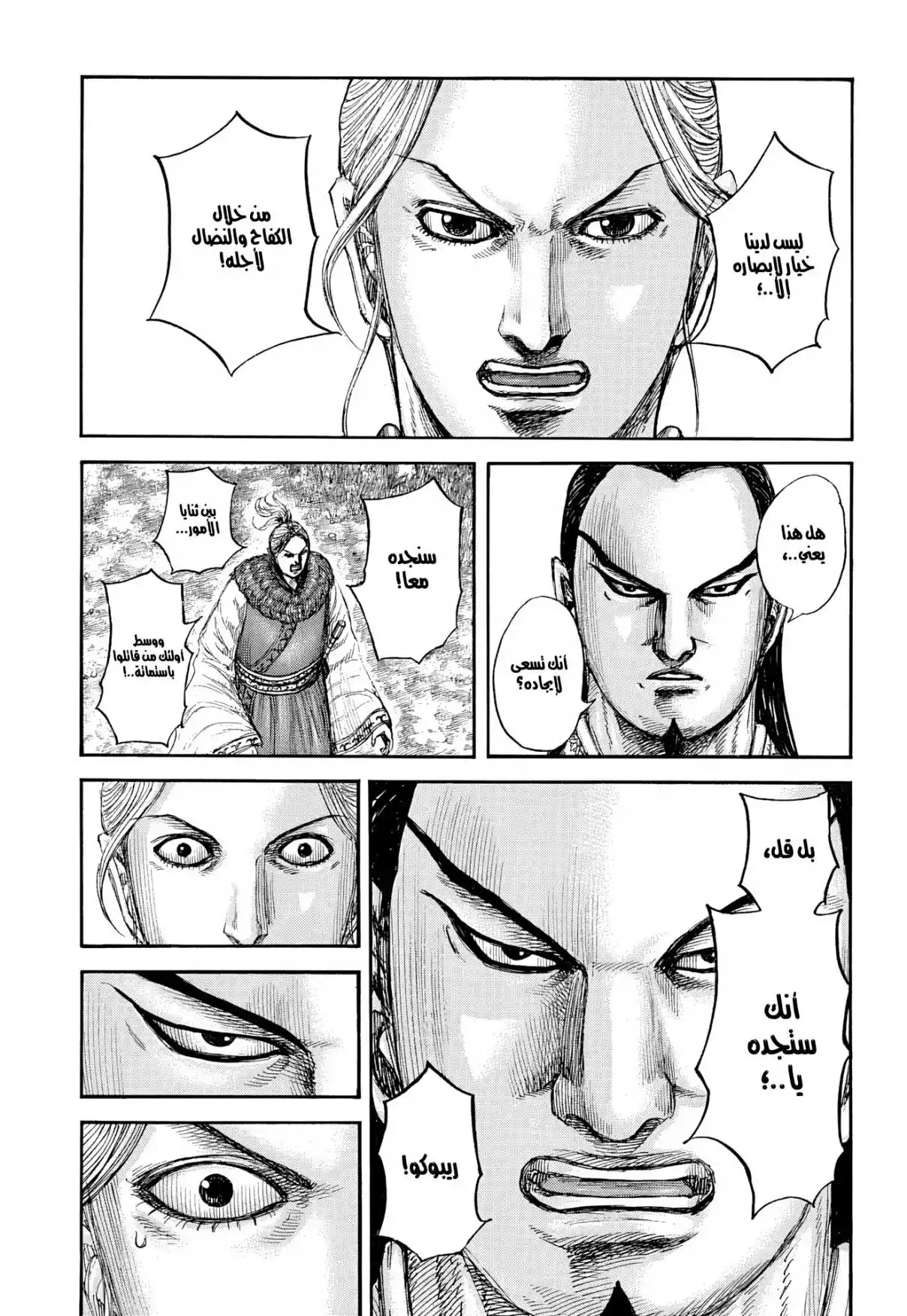 Kingdom - Capítulo 858 - Página 12 - LectorTMOo