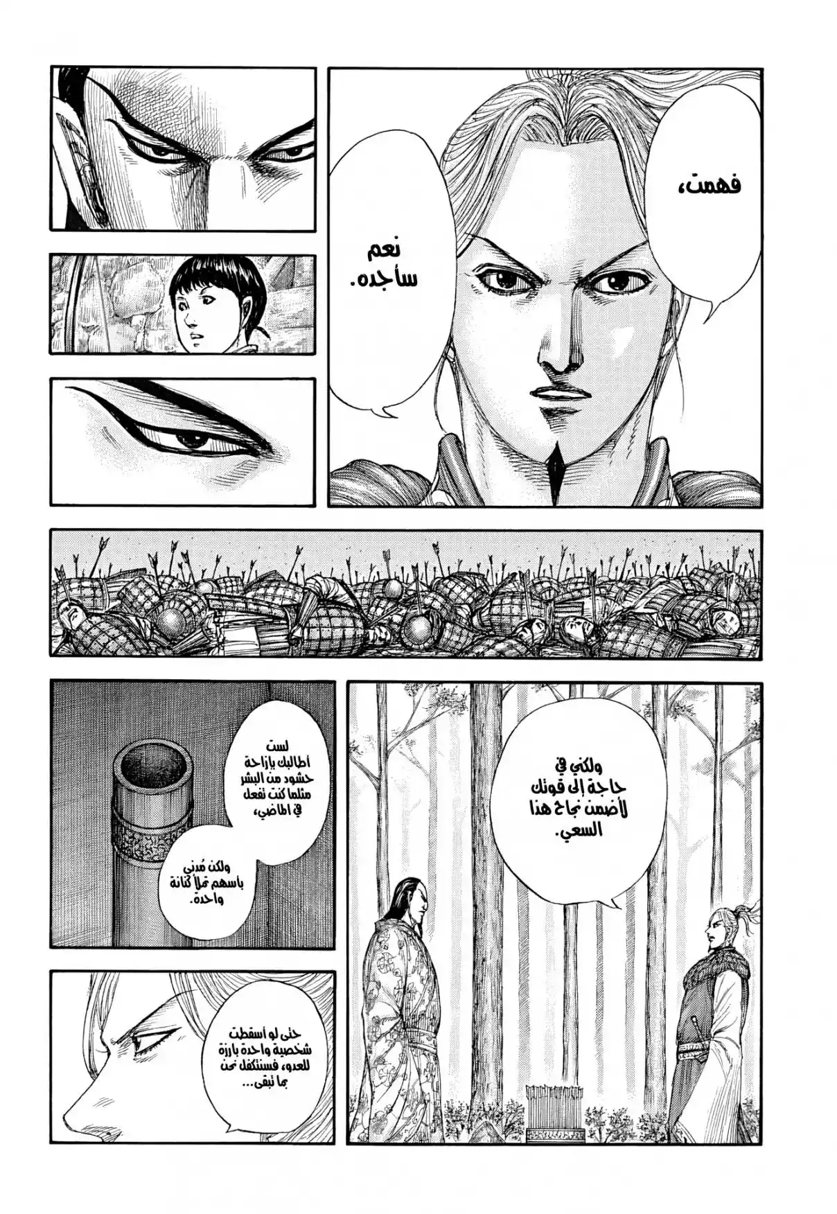 Kingdom - Capítulo 858 - Página 13 - LectorTMOo