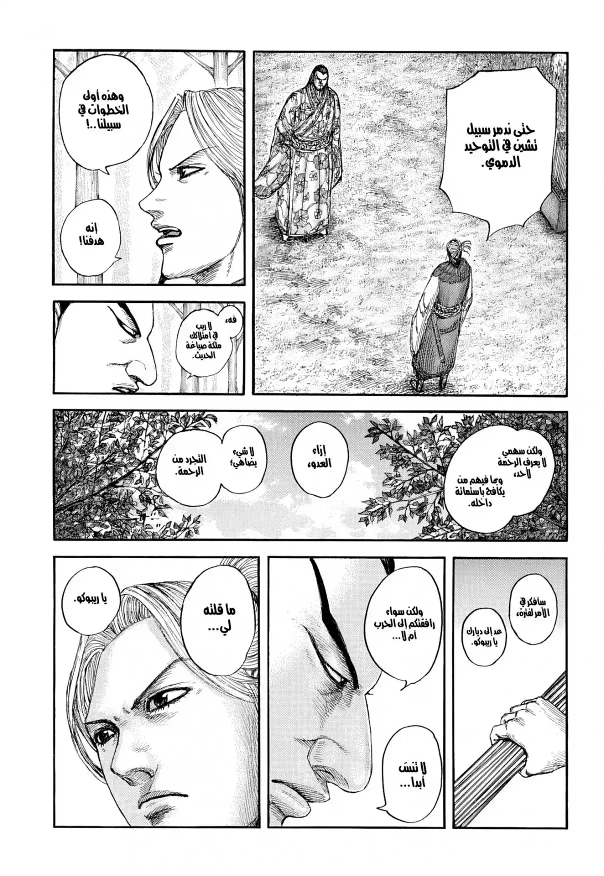 Kingdom - Capítulo 858 - Página 14 - LectorTMOo