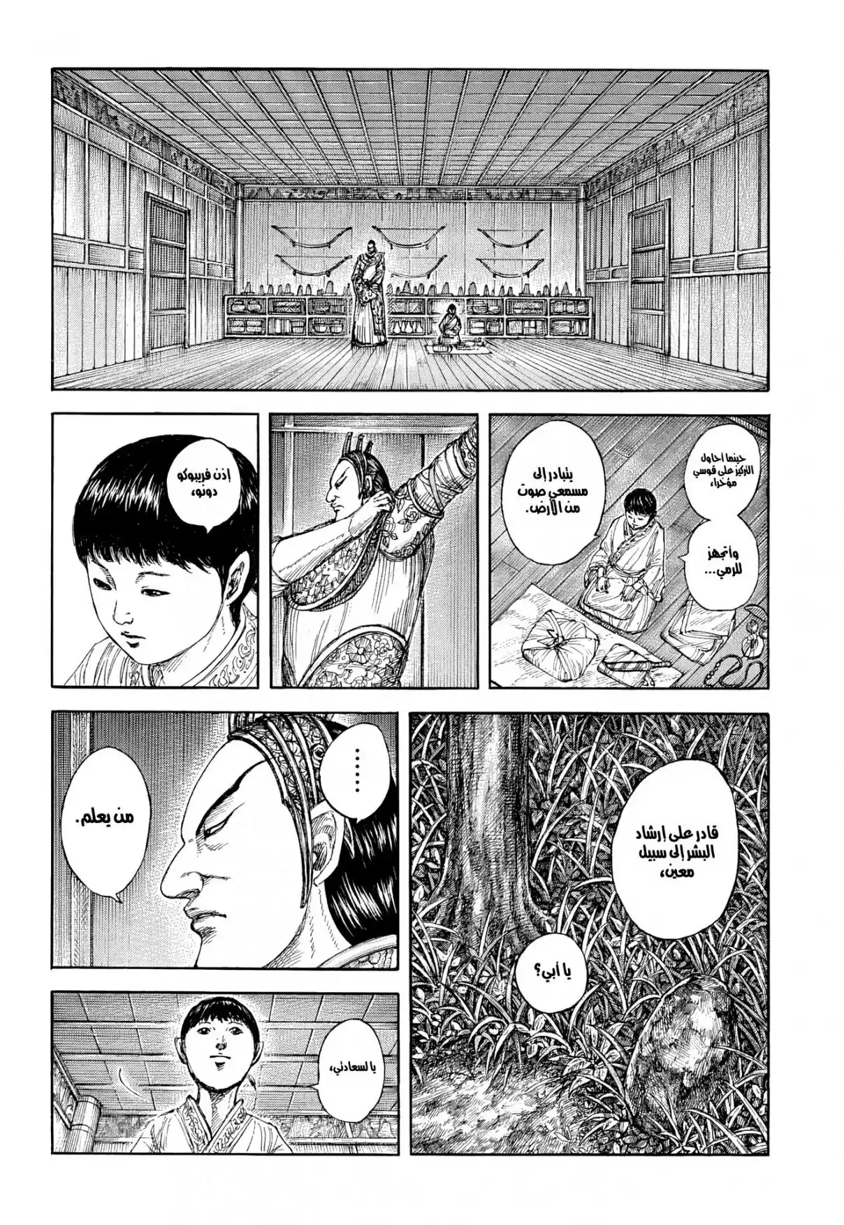 Kingdom - Capítulo 858 - Página 15 - LectorTMOo