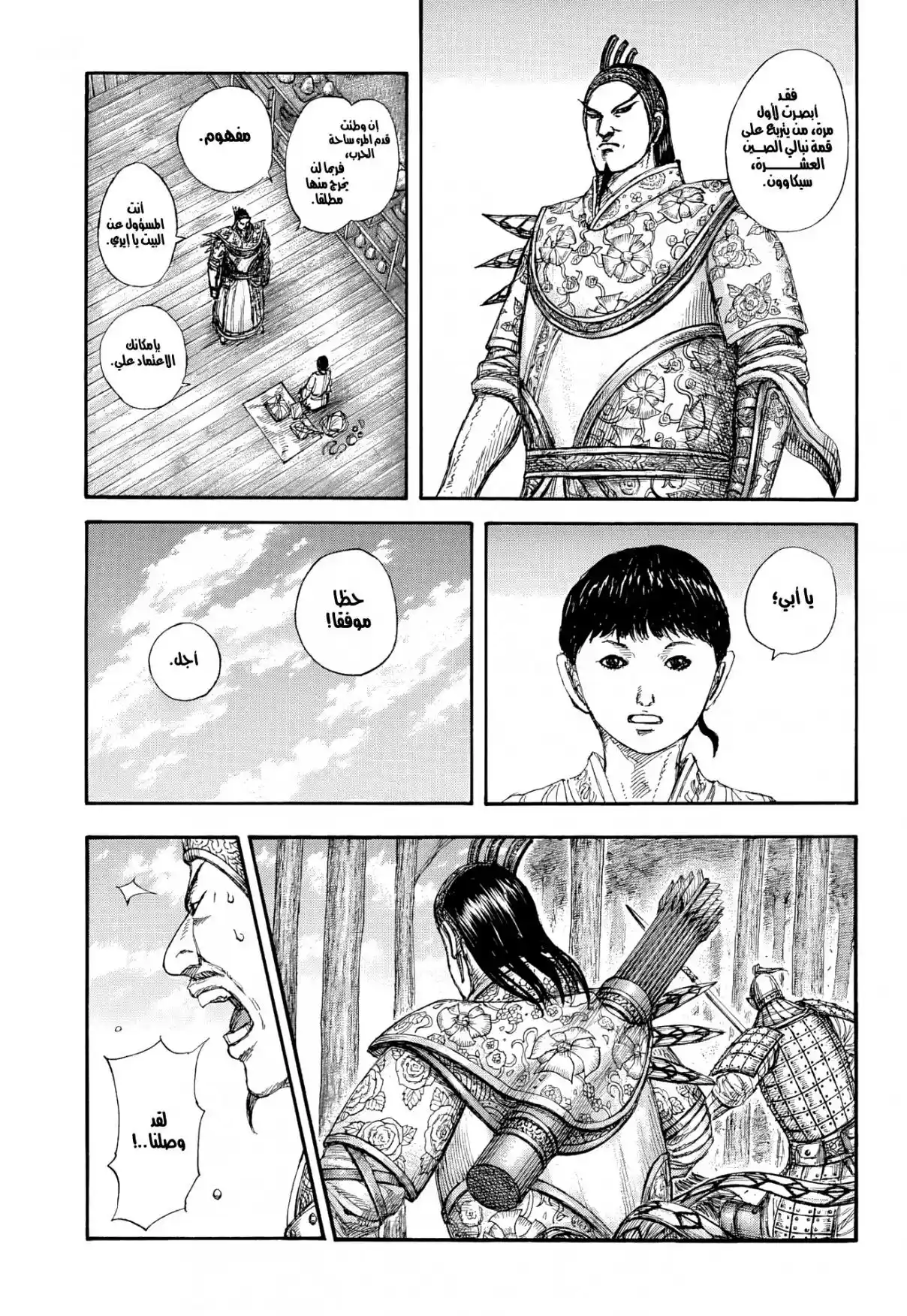 Kingdom - Capítulo 858 - Página 16 - LectorTMOo