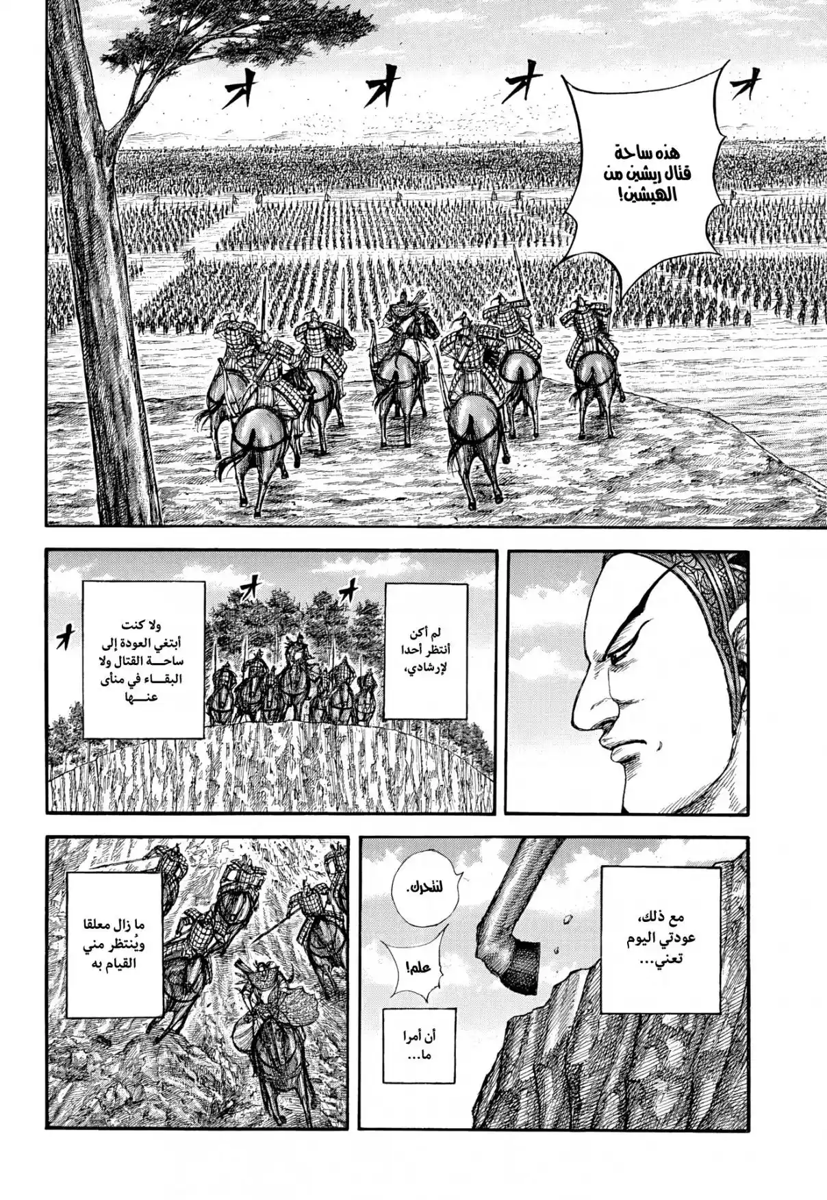Kingdom - Capítulo 858 - Página 17 - LectorTMOo