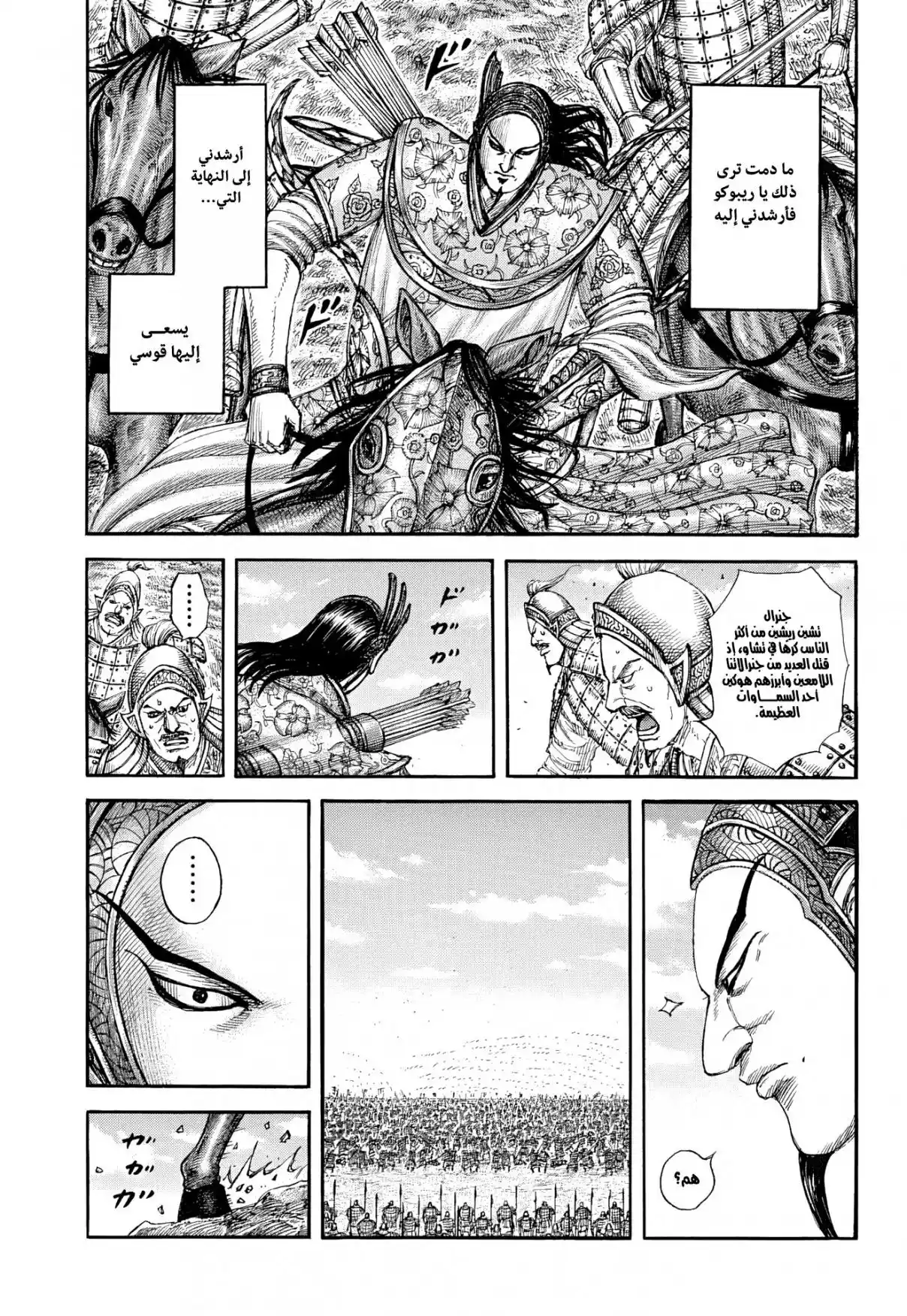 Kingdom - Capítulo 858 - Página 18 - LectorTMOo