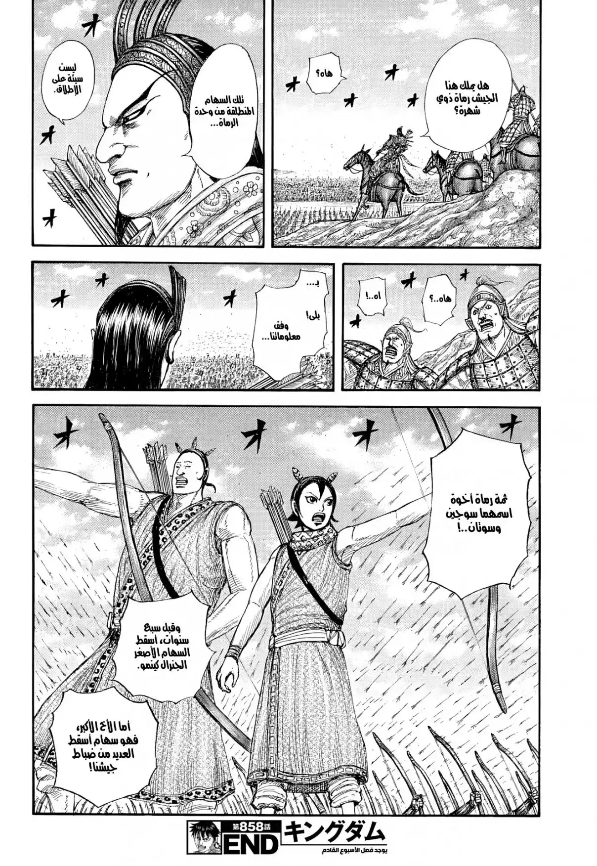 Kingdom - Capítulo 858 - Página 19 - LectorTMOo