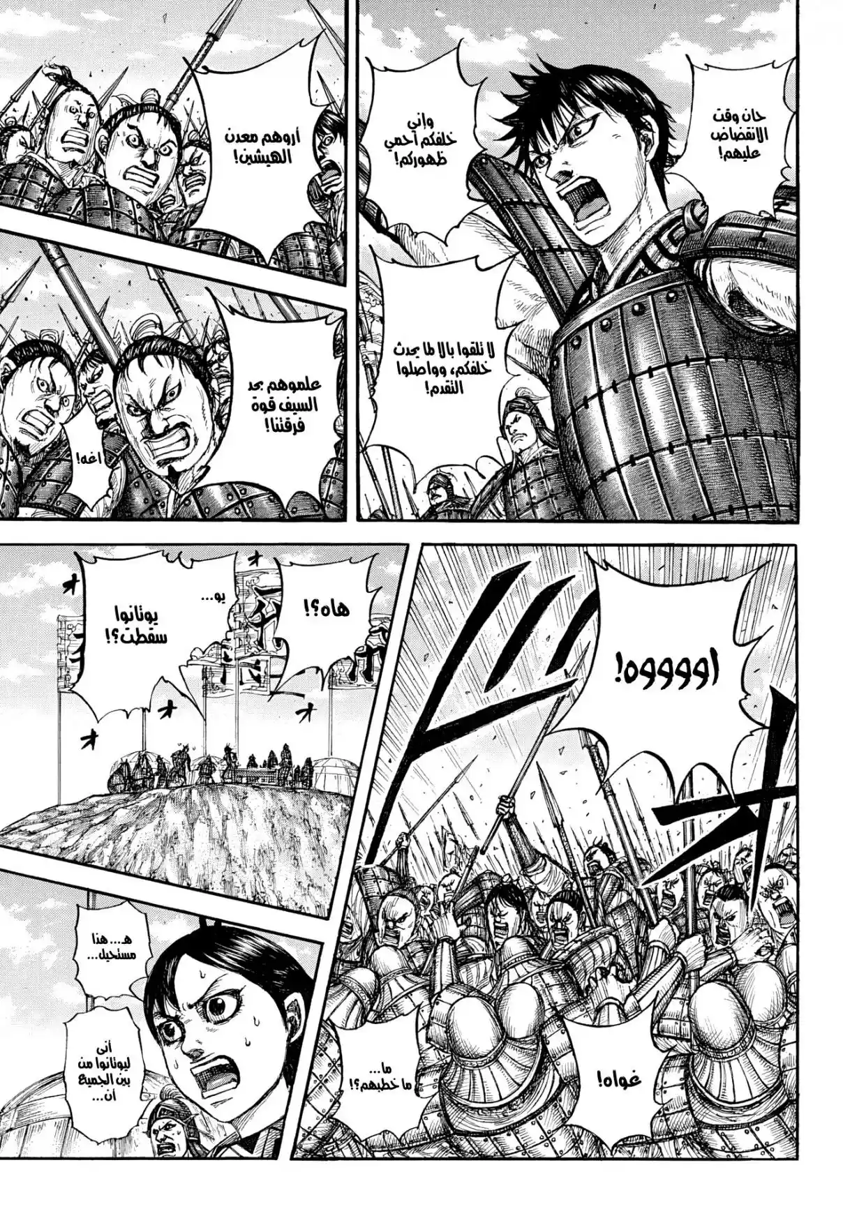 Kingdom - Capítulo 859 - Página 4 - LectorTMOo