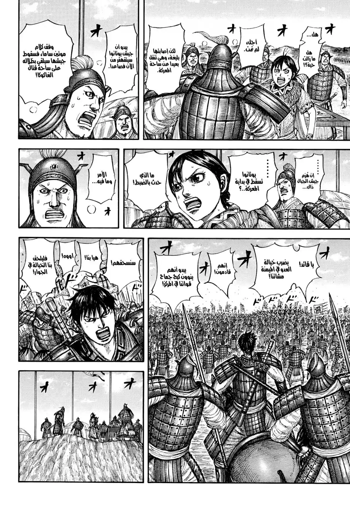 Kingdom - Capítulo 859 - Página 5 - LectorTMOo