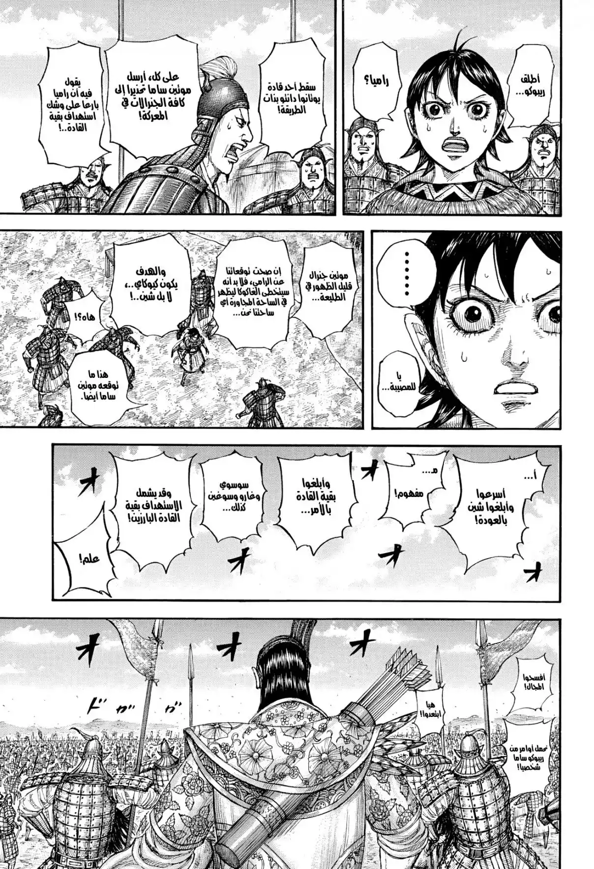 Kingdom - Capítulo 859 - Página 6 - LectorTMOo