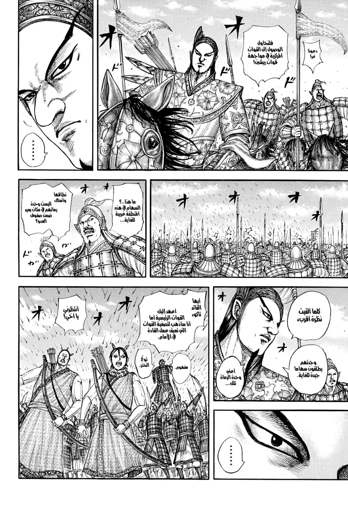 Kingdom - Capítulo 859 - Página 7 - LectorTMOo