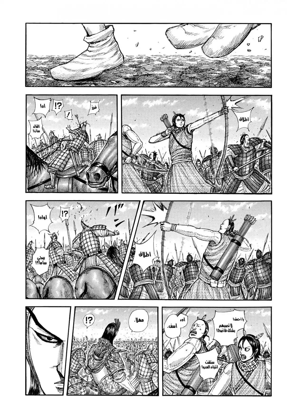 Kingdom - Capítulo 859 - Página 8 - LectorTMOo